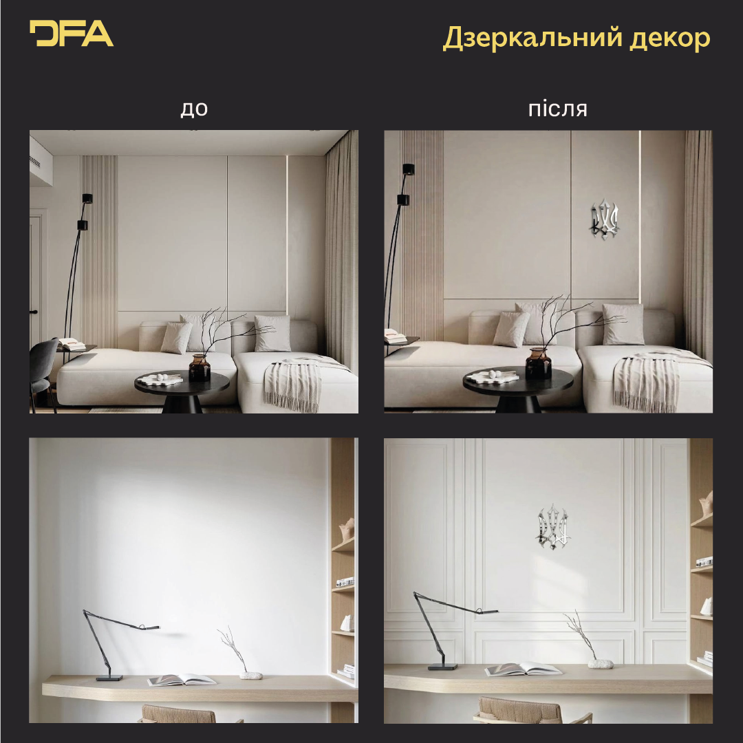 Україна в кожній деталі: Стильний дзеркальний Тризуб для інтер'єру (YA00014)