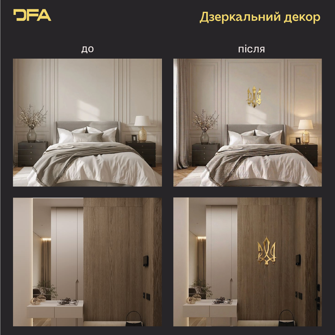 Україна в кожній деталі: Стильний дзеркальний Тризуб для інтер'єру (YA00014)