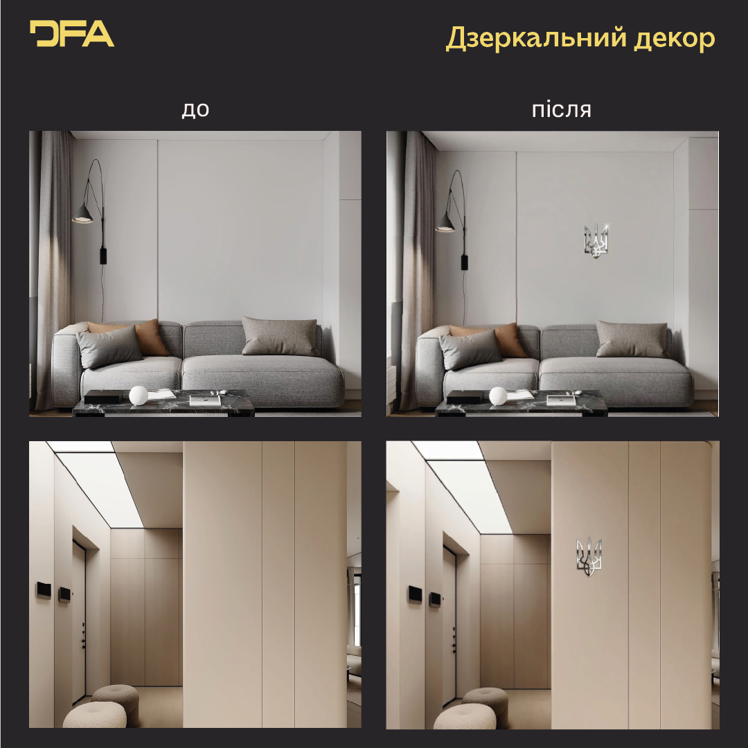 Ваш дім – ваша фортеця: Дзеркальний Тризуб DFA, що надихає (YA00016)