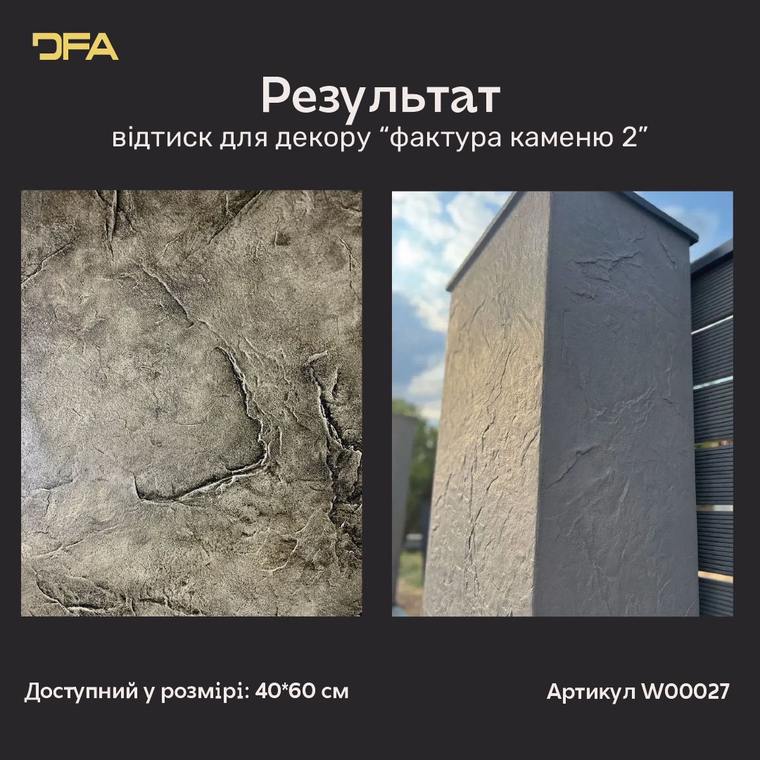 Силіконовий відтиск для декору Фактура каменю 2 (чорний) W00027
