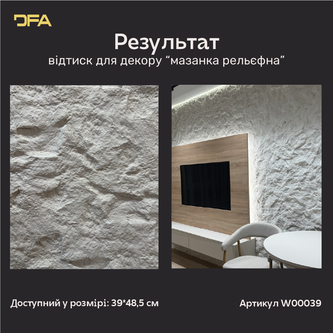 Силіконовий відтиск/штамп для декору DFA Мазанка рельєфна зелена, товщина 21 мм (W00039)
