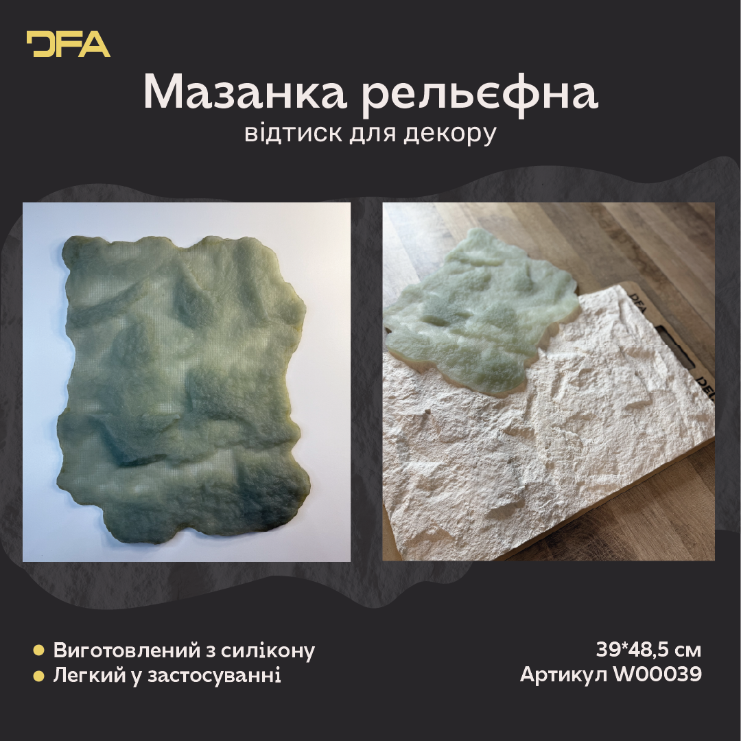 Силіконовий відтиск/штамп для декору DFA Мазанка рельєфна зелена, товщина 21 мм (W00039)