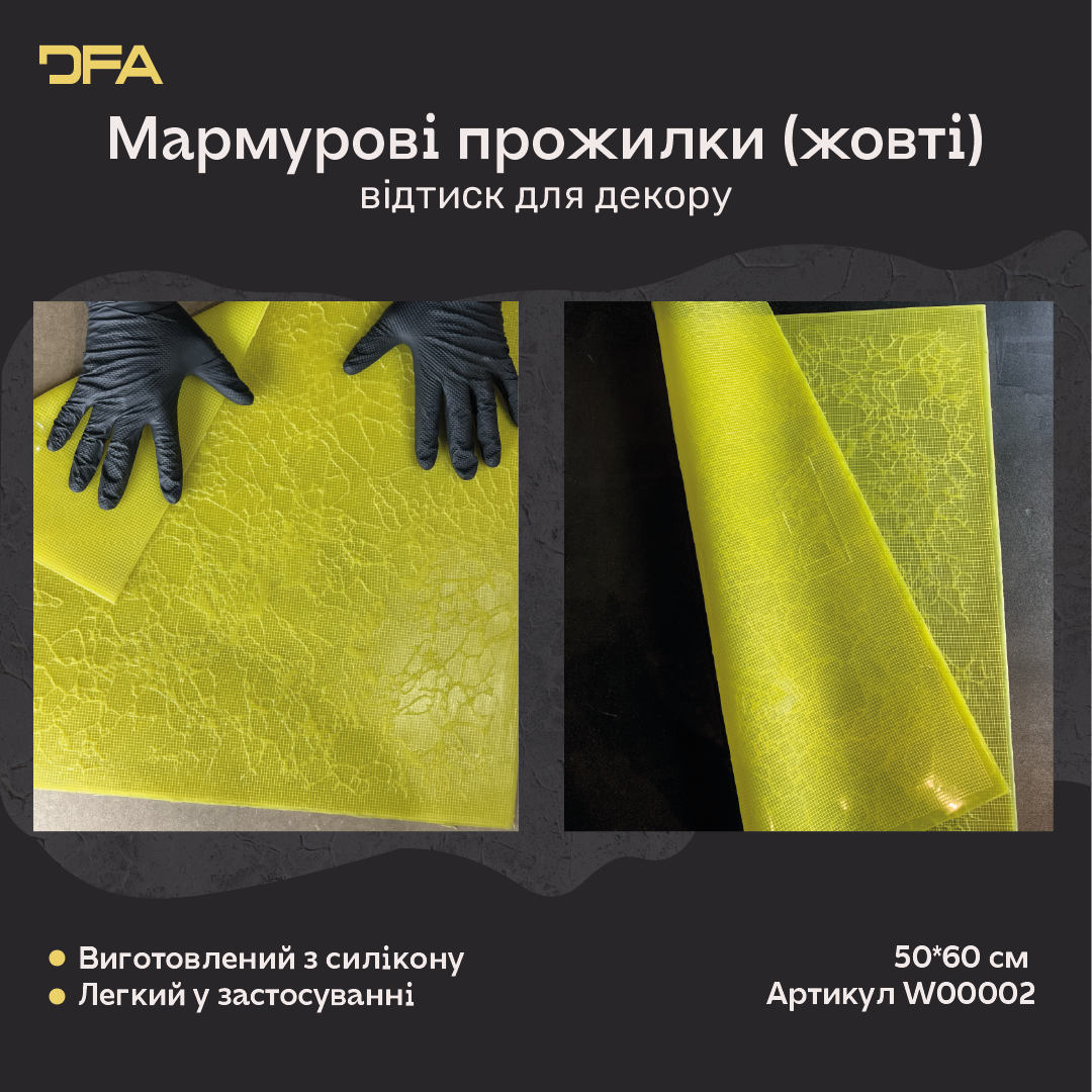 Силіконовий відтиск для декору Мармурові прожилки жовті W00002