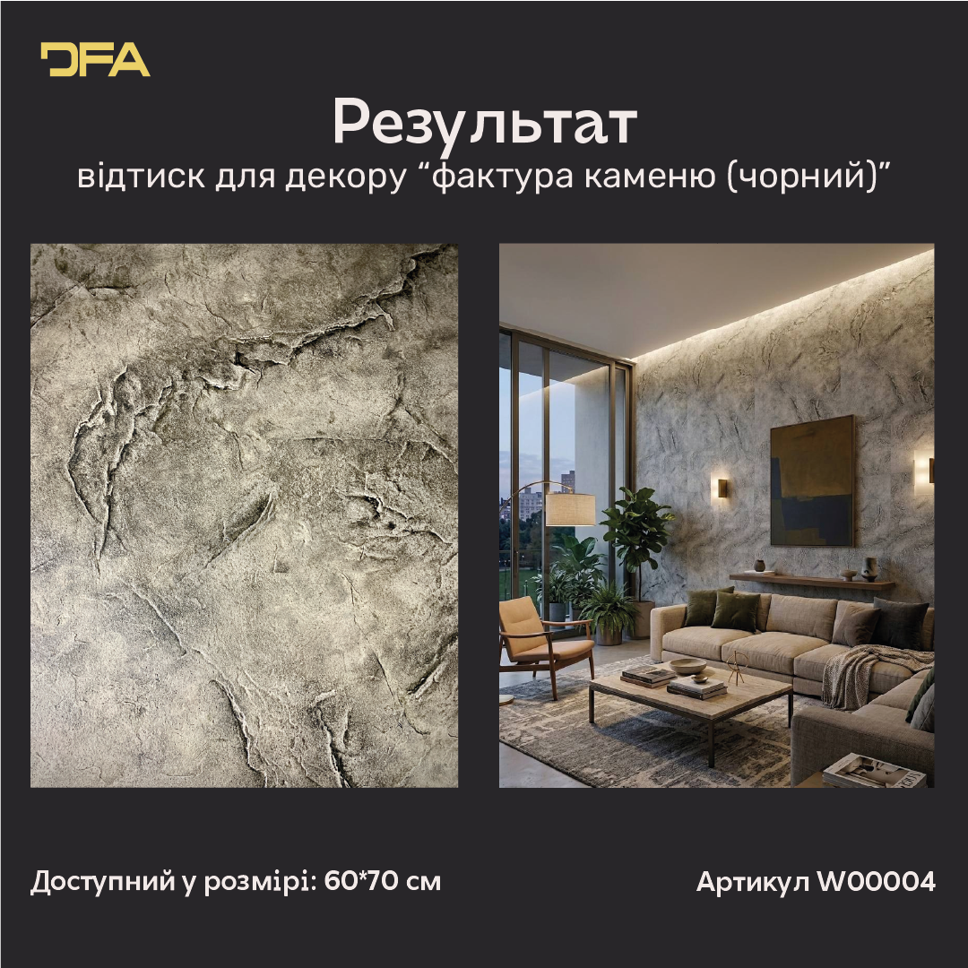 Силіконовий відтиск для декору Фактура каменю (чорний) W00004