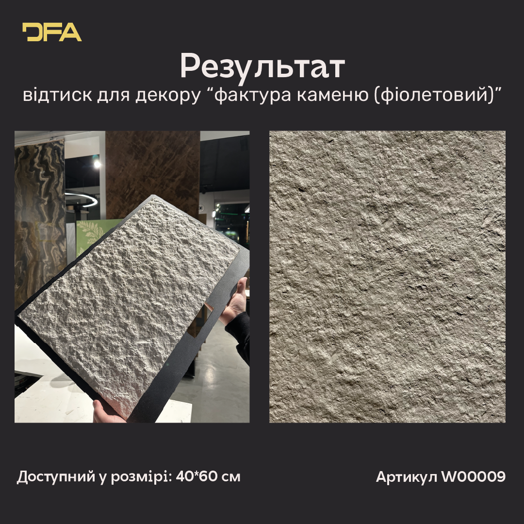 Силіконовий відтиск для декору Фактура каменю (фіолетовий) W00009