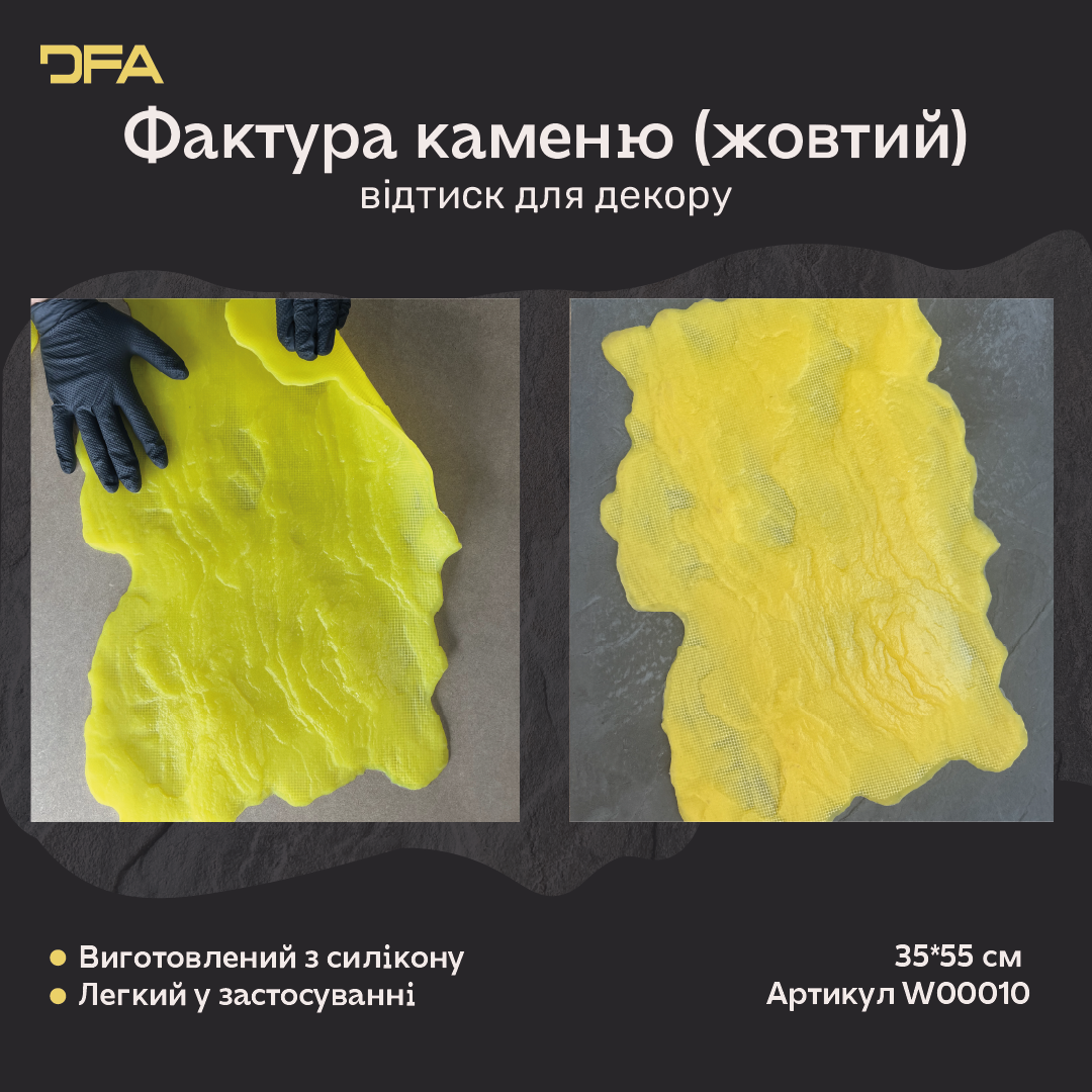 Силіконовий відтиск для декору Фактура каменю (жовтий) W00010