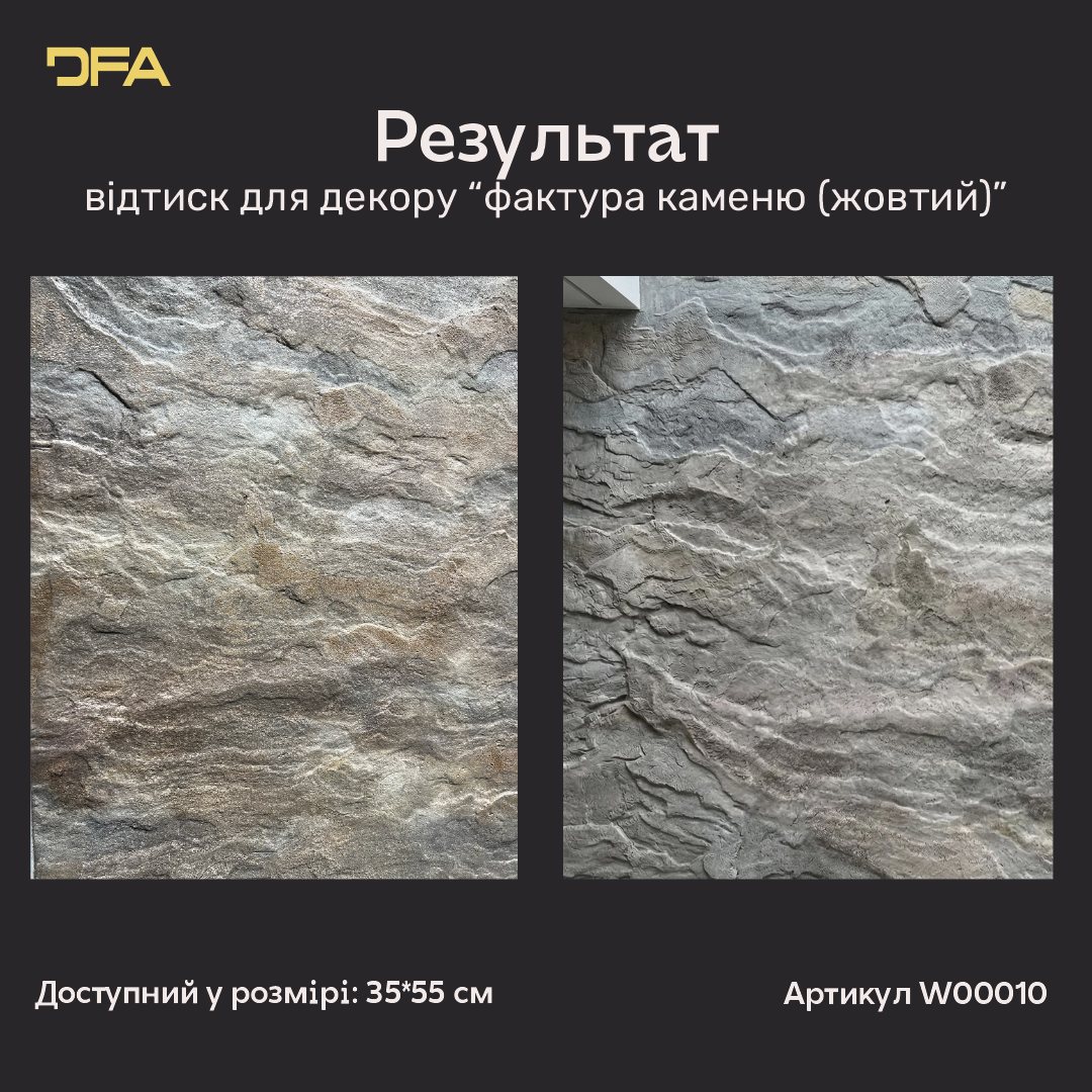 Силіконовий відтиск для декору Фактура каменю (жовтий) W00010