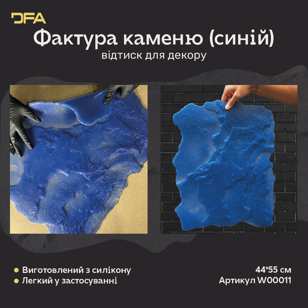 Силіконовий відтиск для декору Фактура каменю (синій) W00011