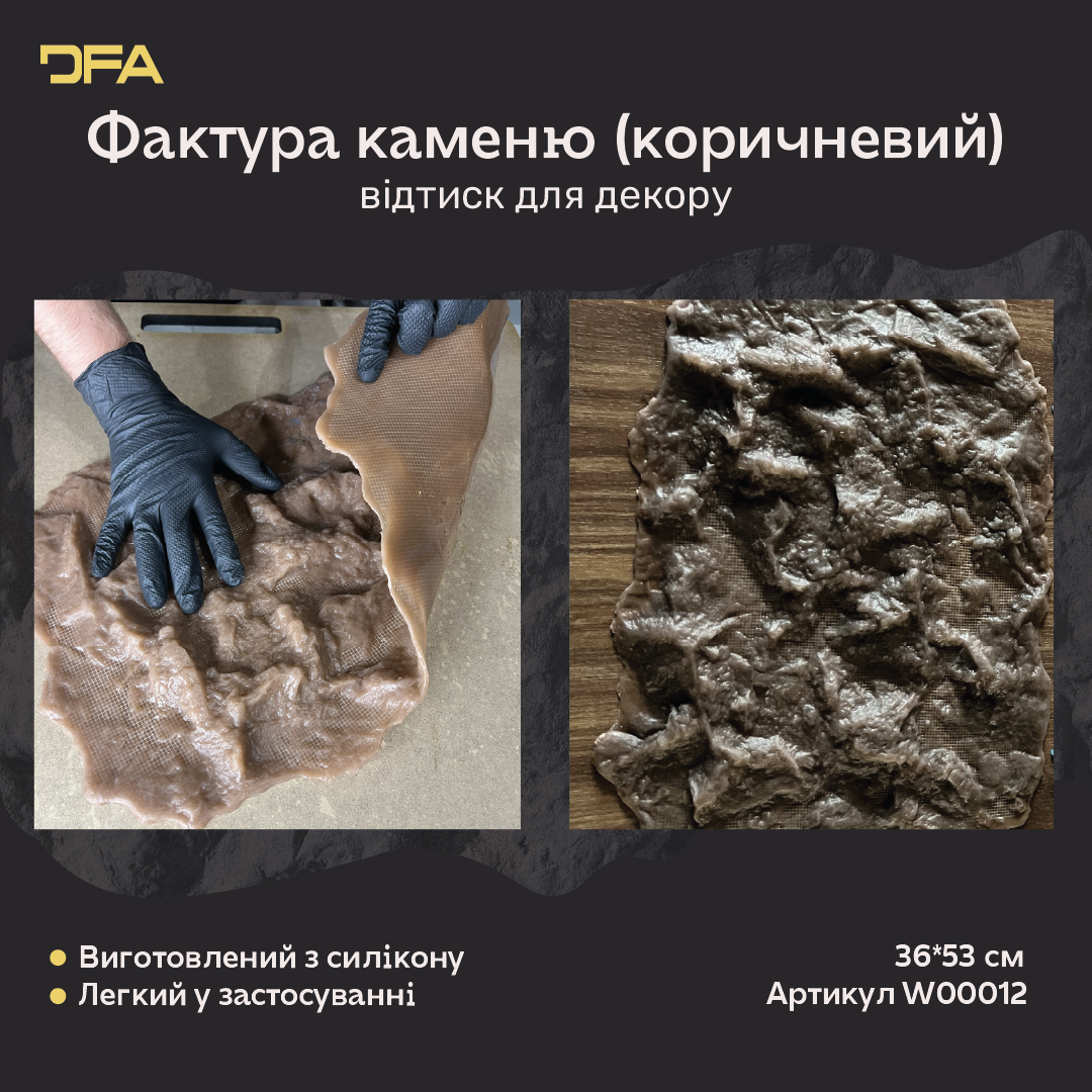 Силіконовий відтиск для декору Фактура каменю (коричневий) W00012