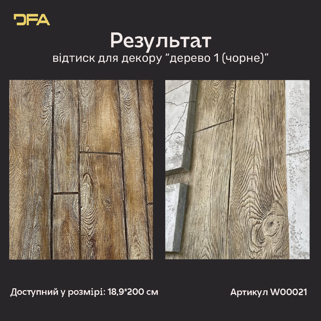 Силіконовий відтиск для декору Дерево 1 (чорне) W00021
