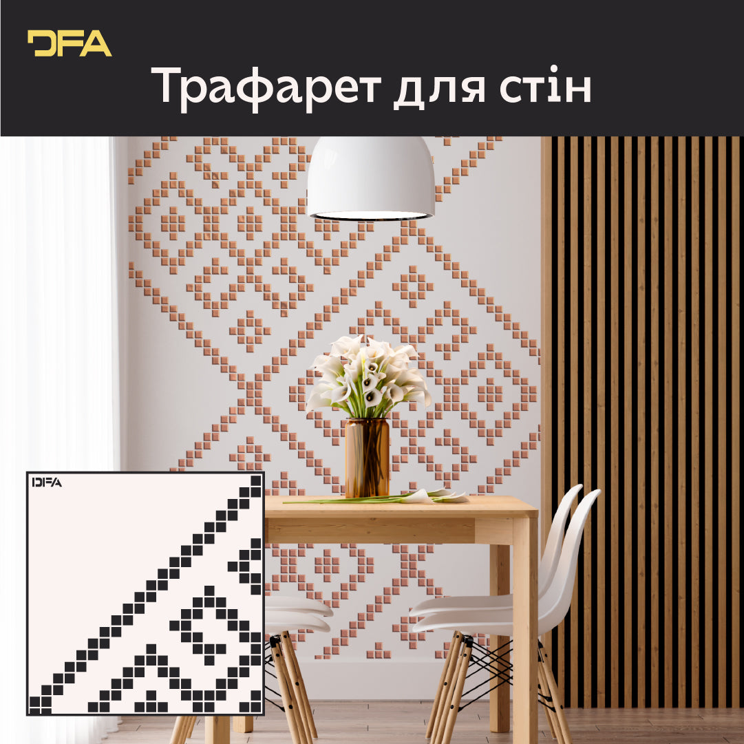 Вишиванка на стінах – трафарет DFA для декоративної штукатурки та фарби 0.3-1 мм (Z00082)
