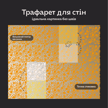 Трафарет DFA для декору Природа для штукатурки та фарби 0,3-1мм (P00182)