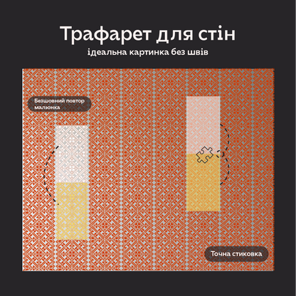 Трафарет DFA Вишиванка дляштукатурки та фарби 0.3-1мм (Z00006)