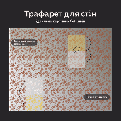 Трафарет DFA для декору Природа для штукатурки та фарби 0,3-1мм (P00183)