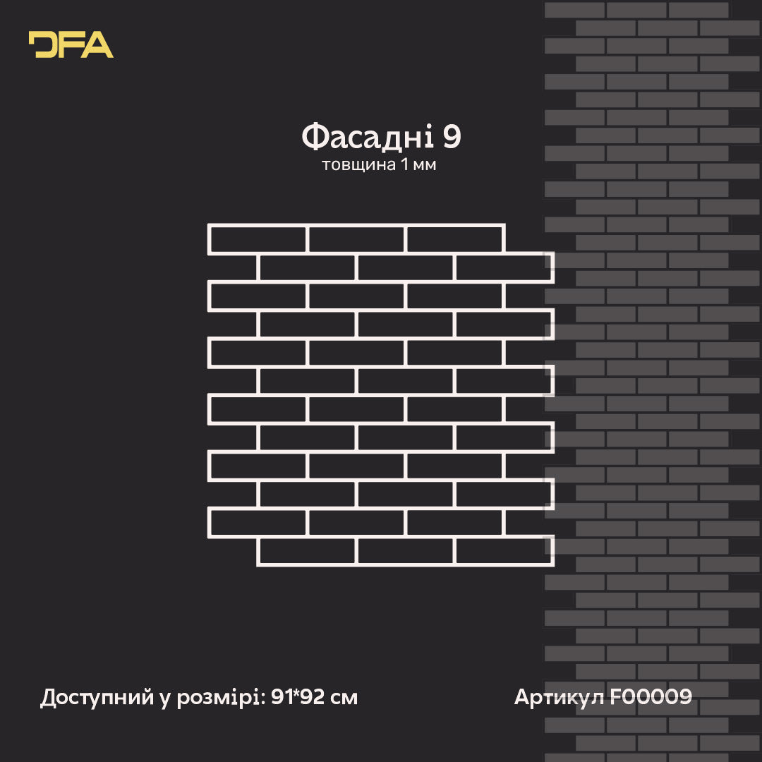 Трафарет DFA Фасадні Цегла 4мм багаторазовий для декоративної штукатурки 92*91 (F00009), 4мм - під штукатурку