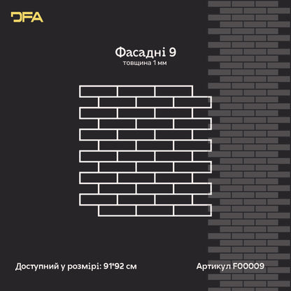 Трафарет DFA Фасадні Цегла 4мм багаторазовий для декоративної штукатурки 92*91 (F00009), 4мм - під штукатурку