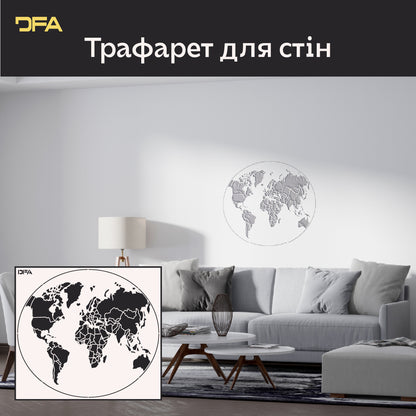 Трафарет DFA Глобус для створення унікального дизайну стін 0.3-1 мм (С00135)