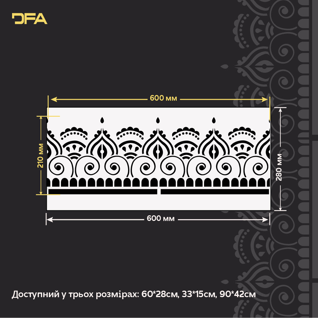 Стильний бордюрний декор з трафаретом DFA для фарби та штукатурки 0.3-1 мм (B00091)