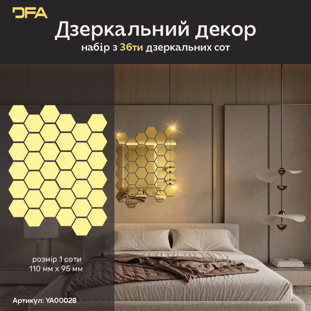 Дзеркальний декор DFA Соти: сучасний геометричний акцент для будь-якого простору, 18 шт/36 шт (YA00028)