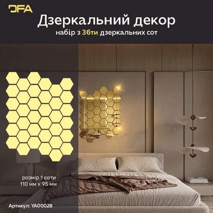 Дзеркальний декор DFA Соти: сучасний геометричний акцент для будь-якого простору, 18 шт/36 шт (YA00028)
