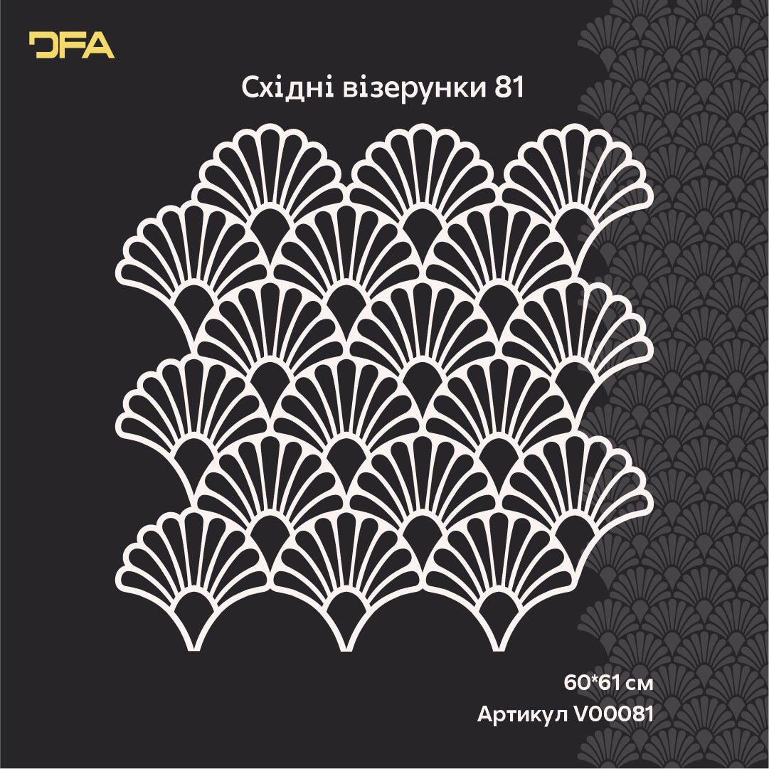 Створіть східний колорит: багаторазовий трафарет DFA для штукатурки 0.3-1 мм (V00081)