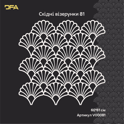 Створіть східний колорит: багаторазовий трафарет DFA для штукатурки 0.3-1 мм (V00081)