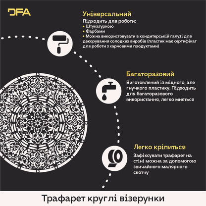 Трафарет DFA «Мандала» – легко створюйте красивий і симетричний декор 0.3-1 мм (С00139)