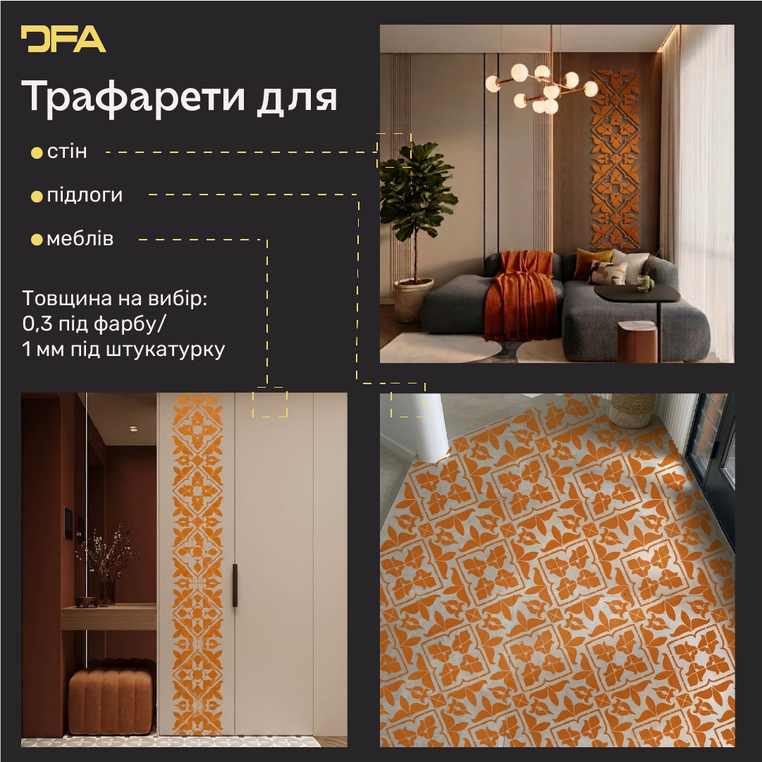 Трафарет DFA Вишиванка в етно стилі для штукатурки та фарби 0.3-1мм (Z00089)
