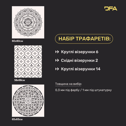 Трафарети DFA 3 шт. Один набір для всієї оселі: Східна магія та сучасні Круглі візерунки 0.3-1 мм (N00194)