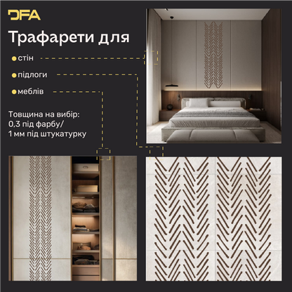 Створіть сучасний арт-декор з трафаретом DFA Лофт 0.3-1 мм (L00066)