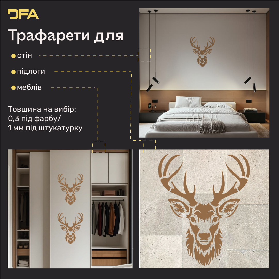 Трафарет Олень DFA – створіть відчуття легкості у своєму інтер'єрі. Товщина 0.3-1 мм (J00081)