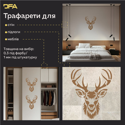 Трафарет Олень DFA – створіть відчуття легкості у своєму інтер'єрі. Товщина 0.3-1 мм (J00081)