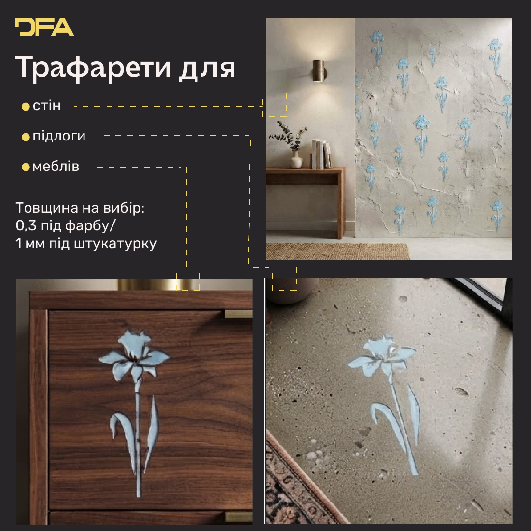 Трафарет DFA «Квітка» для декупажу предметів інтерʼєру (P00202)