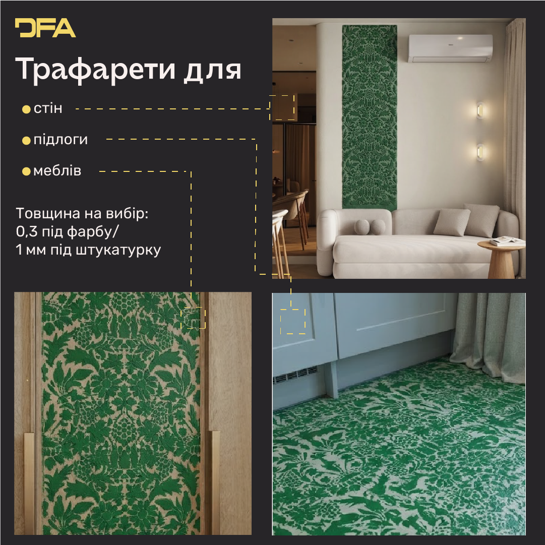 Трафарет DFA для декору Природа для штукатурки та фарби 0,3-1мм (P00191)