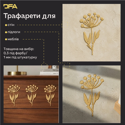Трафарет DFA «Квітка» для декупажу предметів інтерʼєру (P00209)