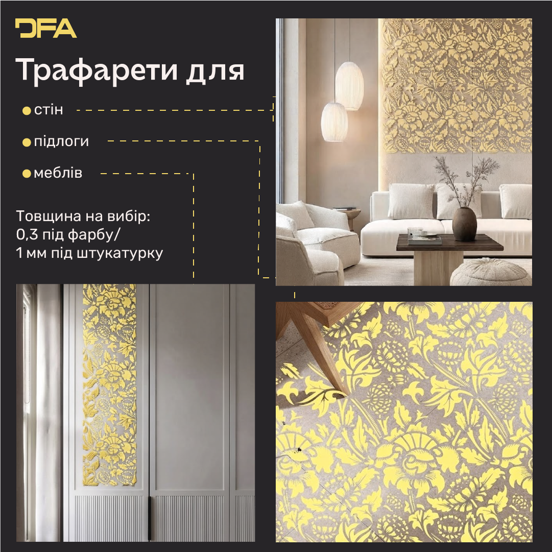 Трафарет DFA для декору Природа для штукатурки та фарби 0,3-1мм (P00184)