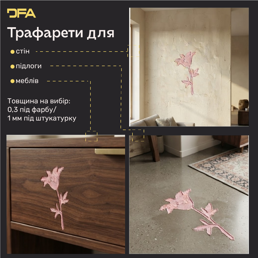 Трафарет DFA Квітка для декору - для штукатурки та фарби 0,3-1мм (P00200)