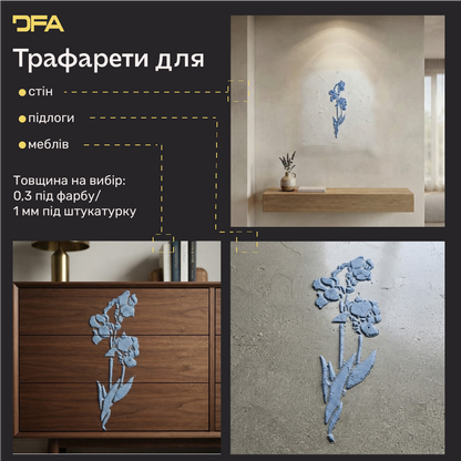 Трафарет DFA «Квітка» для декупажу предметів інтерʼєру (P00207)