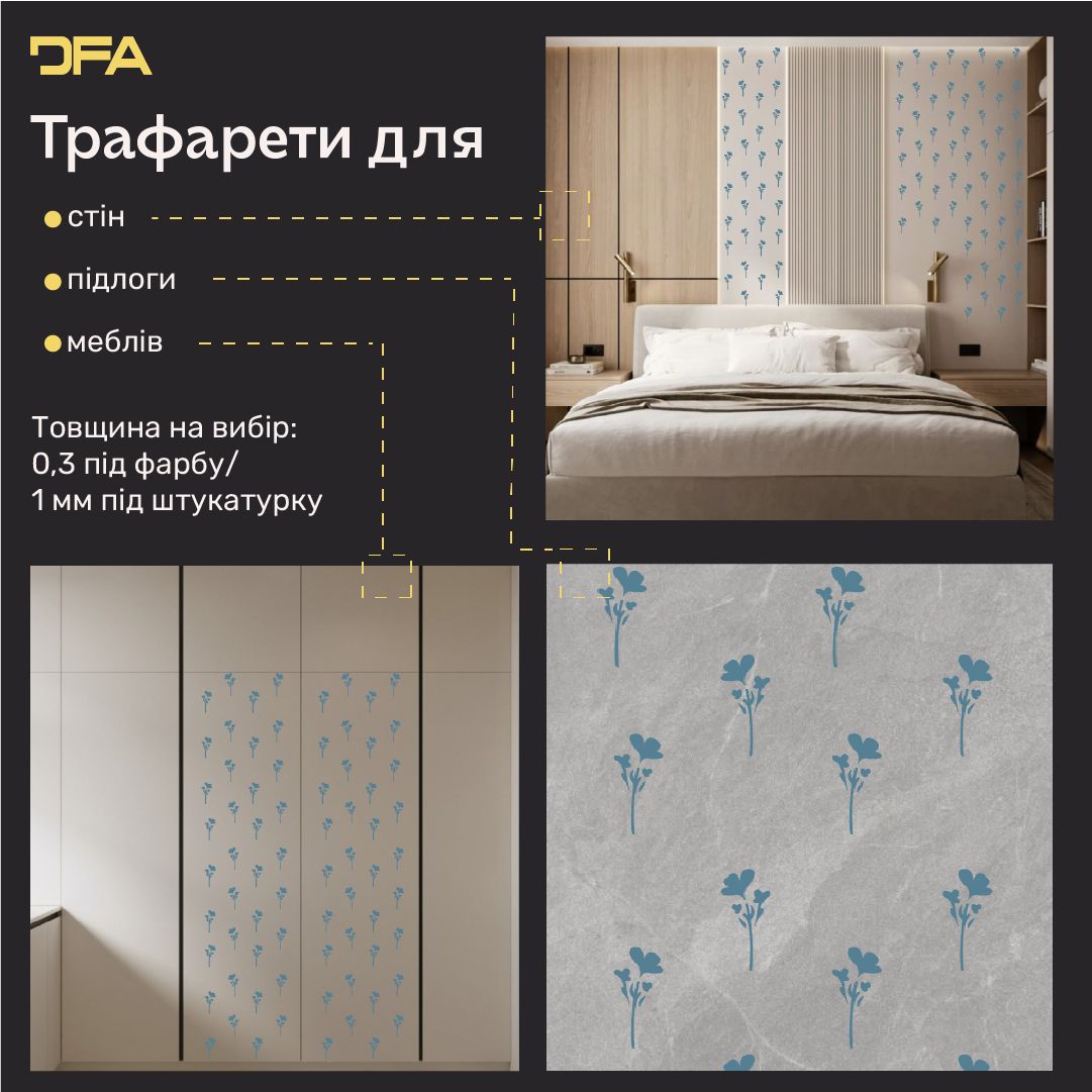 Трафарет DFA Квітки для декору - для штукатурки та фарби 0,3-1мм (P00199)