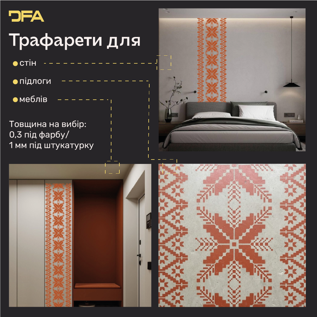 Трафарет DFA Вишиванка в етно стилі для штукатурки та фарби 0.3-1мм (Z00092)