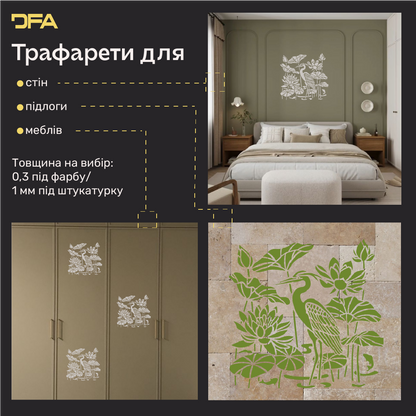 Трафарет Чапля DFA – створіть відчуття легкості у своєму інтер'єрі. Товщина 0.3-1 мм (J00082)