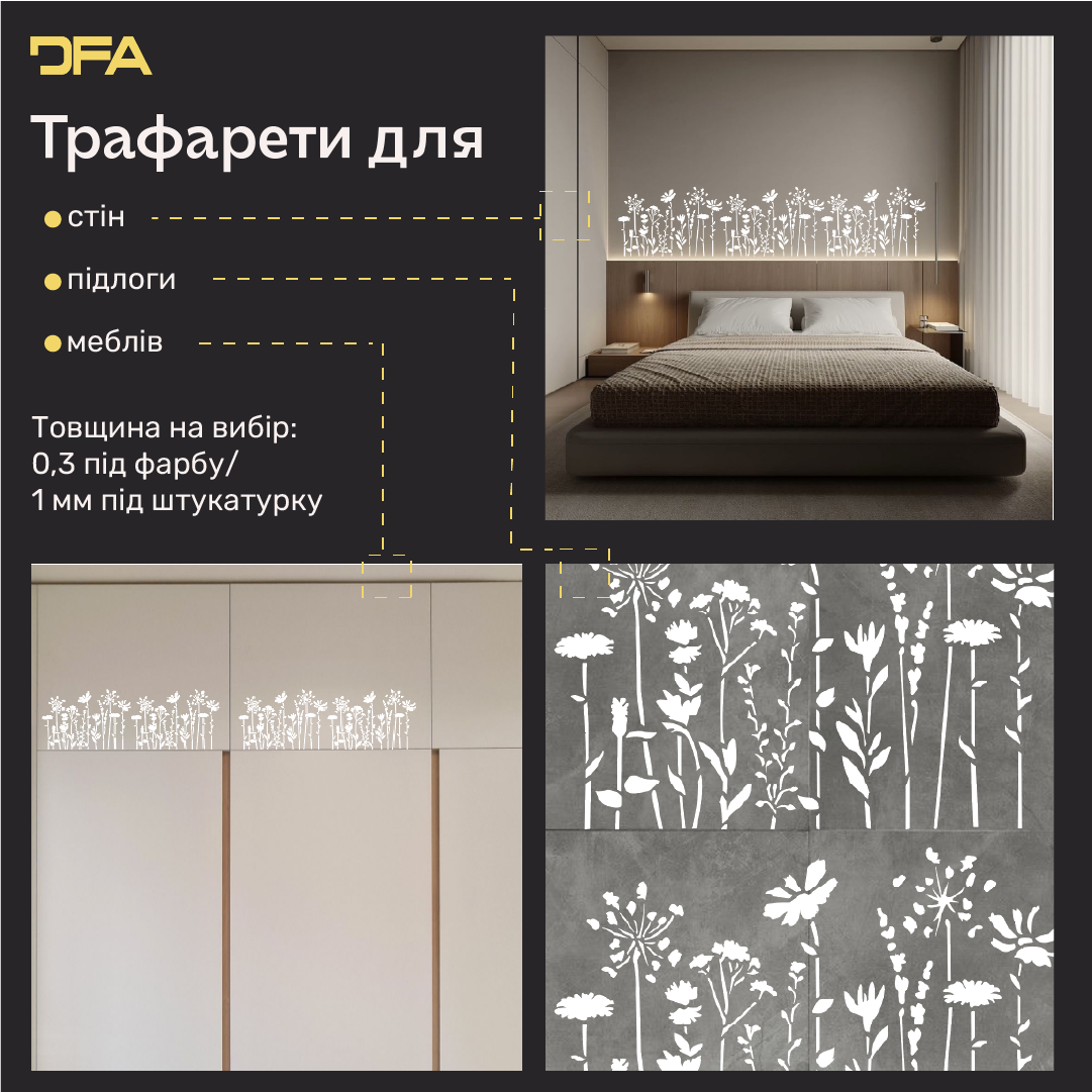 Трафарет DFA Квітки для декору - для штукатурки та фарби 0,3-1мм (P00198)