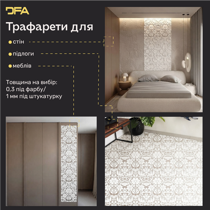 Трафарет DFA для декору Природа для штукатурки та фарби 0,3-1мм (P00185)