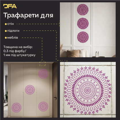 Трафарет DFA багаторазовий Круглий візерунок 153 для штукатурки та фарби 0,3-1мм (C00153)