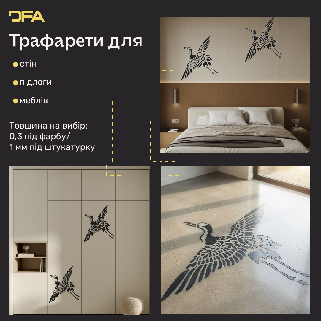 Трафарет Журавель DFA – символ свободи та грації 0.3-1 мм (J00077)