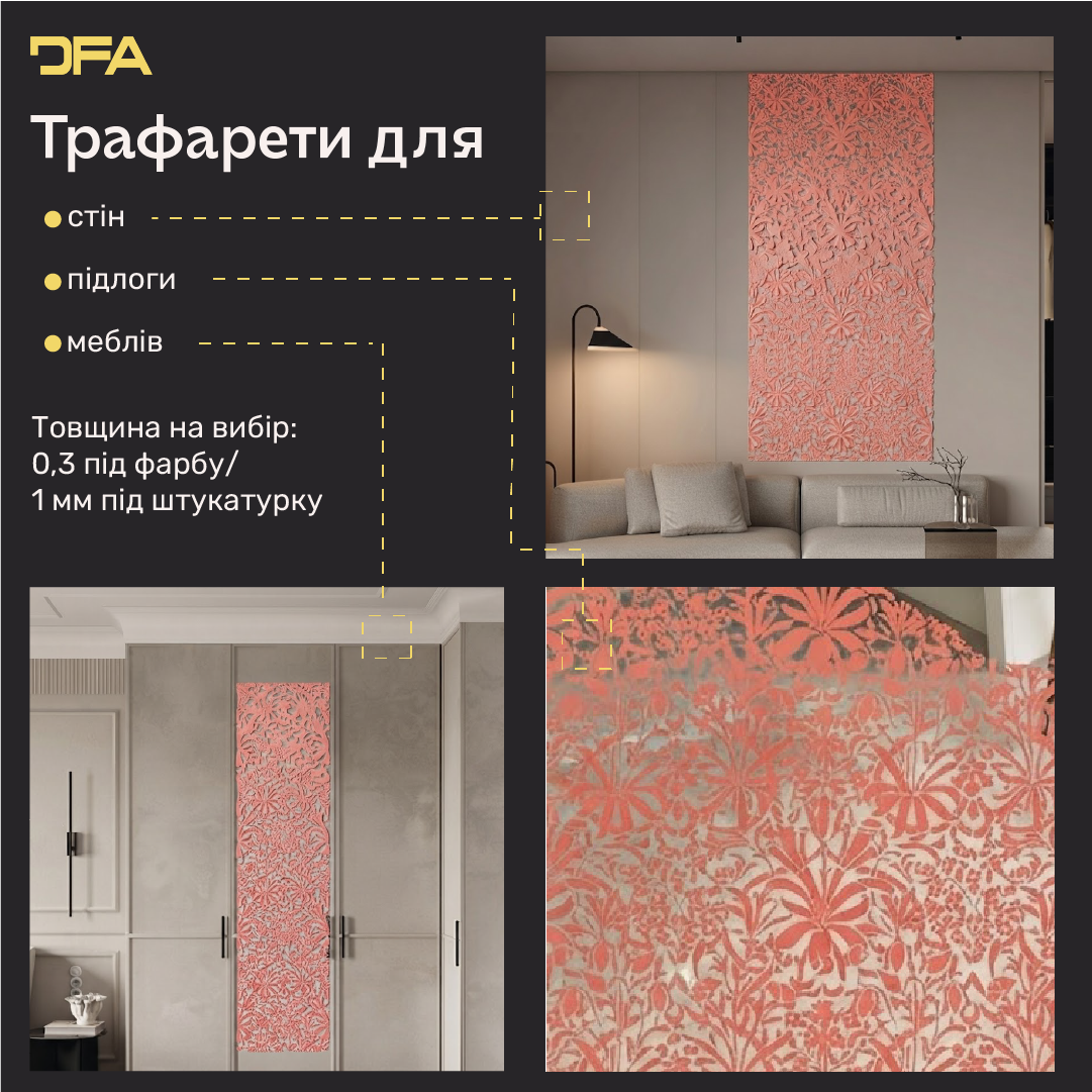 Трафарет DFA для декору Природа для штукатурки та фарби 0,3-1мм (P00189)