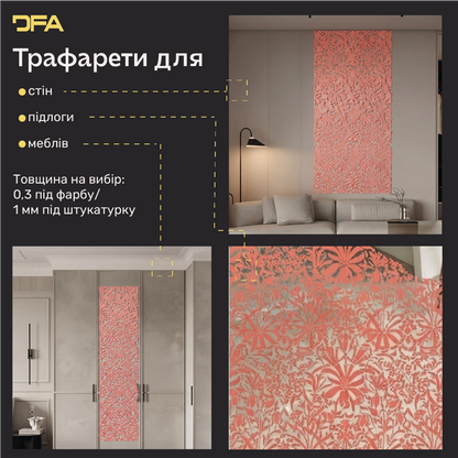 Трафарет DFA для декору Природа для штукатурки та фарби 0,3-1мм (P00189)