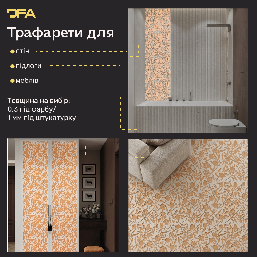 Трафарет DFA для декору Природа для штукатурки та фарби 0,3-1мм (P00182)