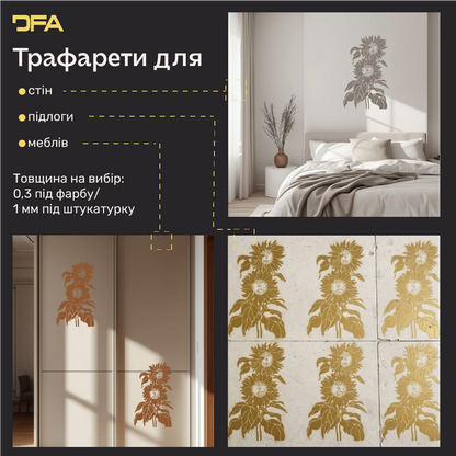 Трафарет DFA Соняшник для декору - для штукатурки та фарби 0,3-1мм (P00195)