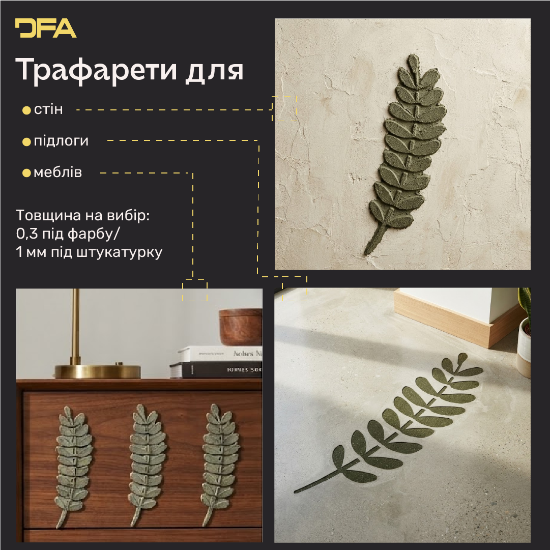 Трафарет DFA «Квітка» для декупажу предметів інтерʼєру (P00211)